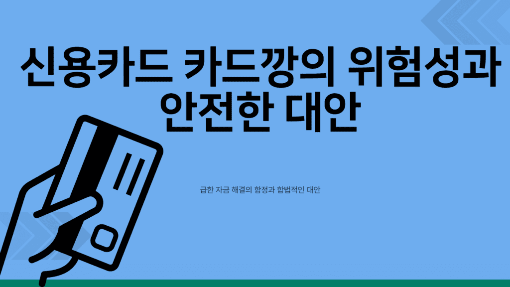 신용카드 카드깡