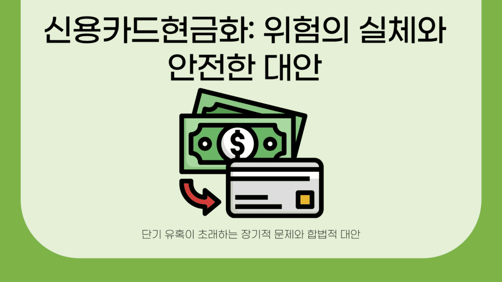 신용카드현금화