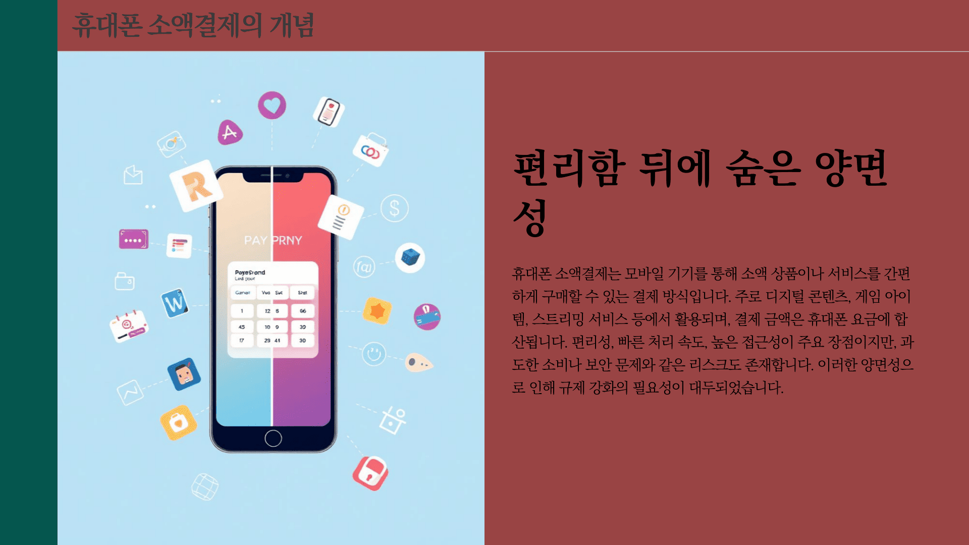 휴대폰 소액결제