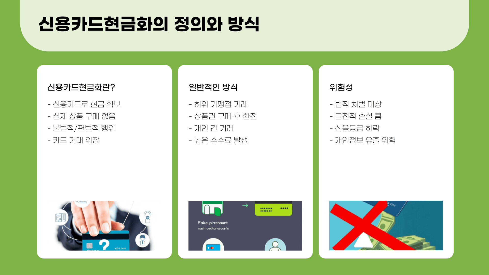 신용카드현금화