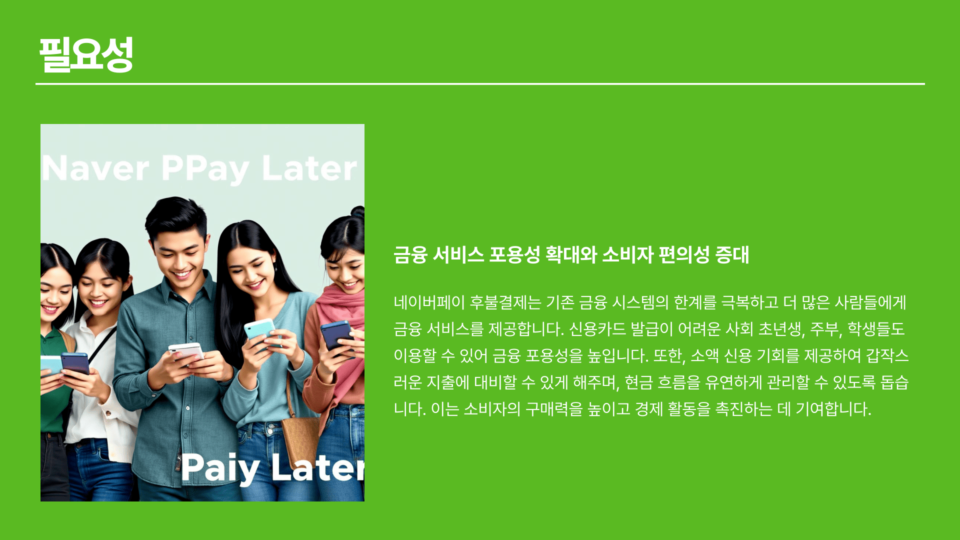 네이버페이 후불결제