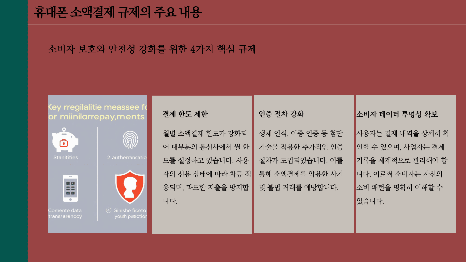 휴대폰 소액결제