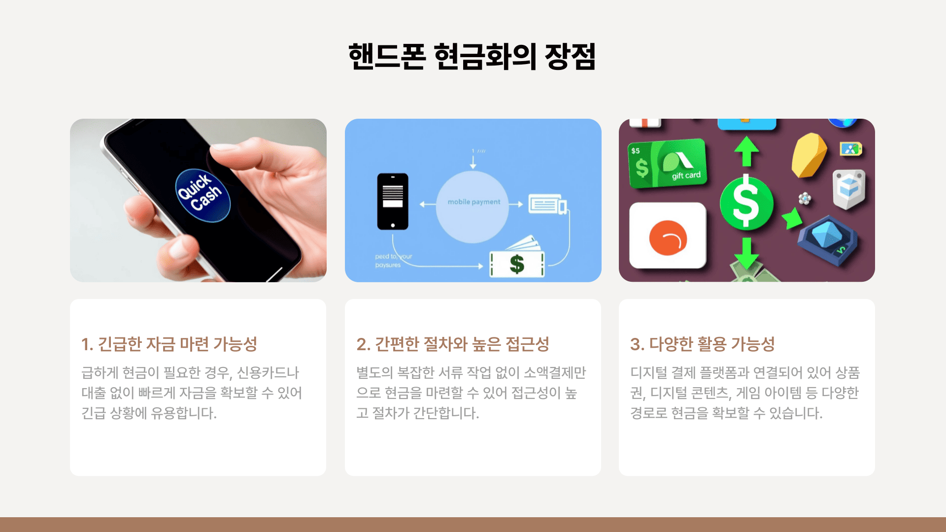 핸드폰 현금화의 장점