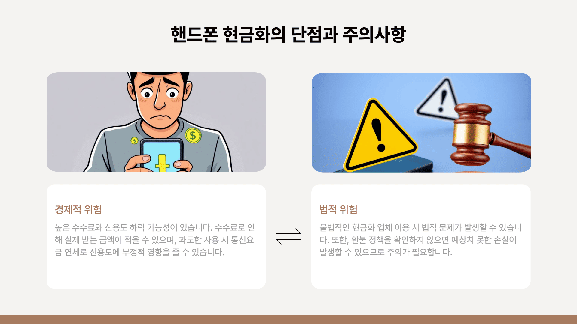 핸드폰 현금화의 단점과 주의사항