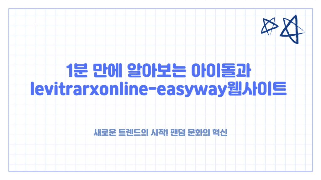 levitrarxonline-easyway웹사이트