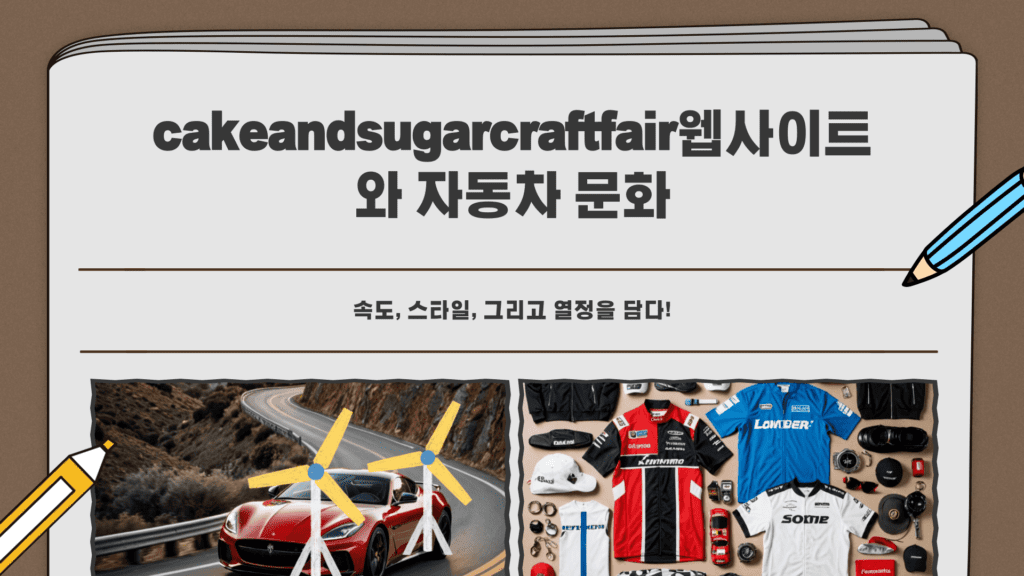 cakeandsugarcraftfair웹사이트