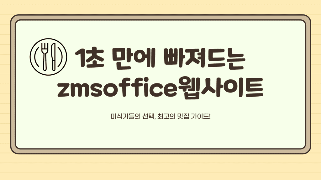 zmsoffice웹사이트