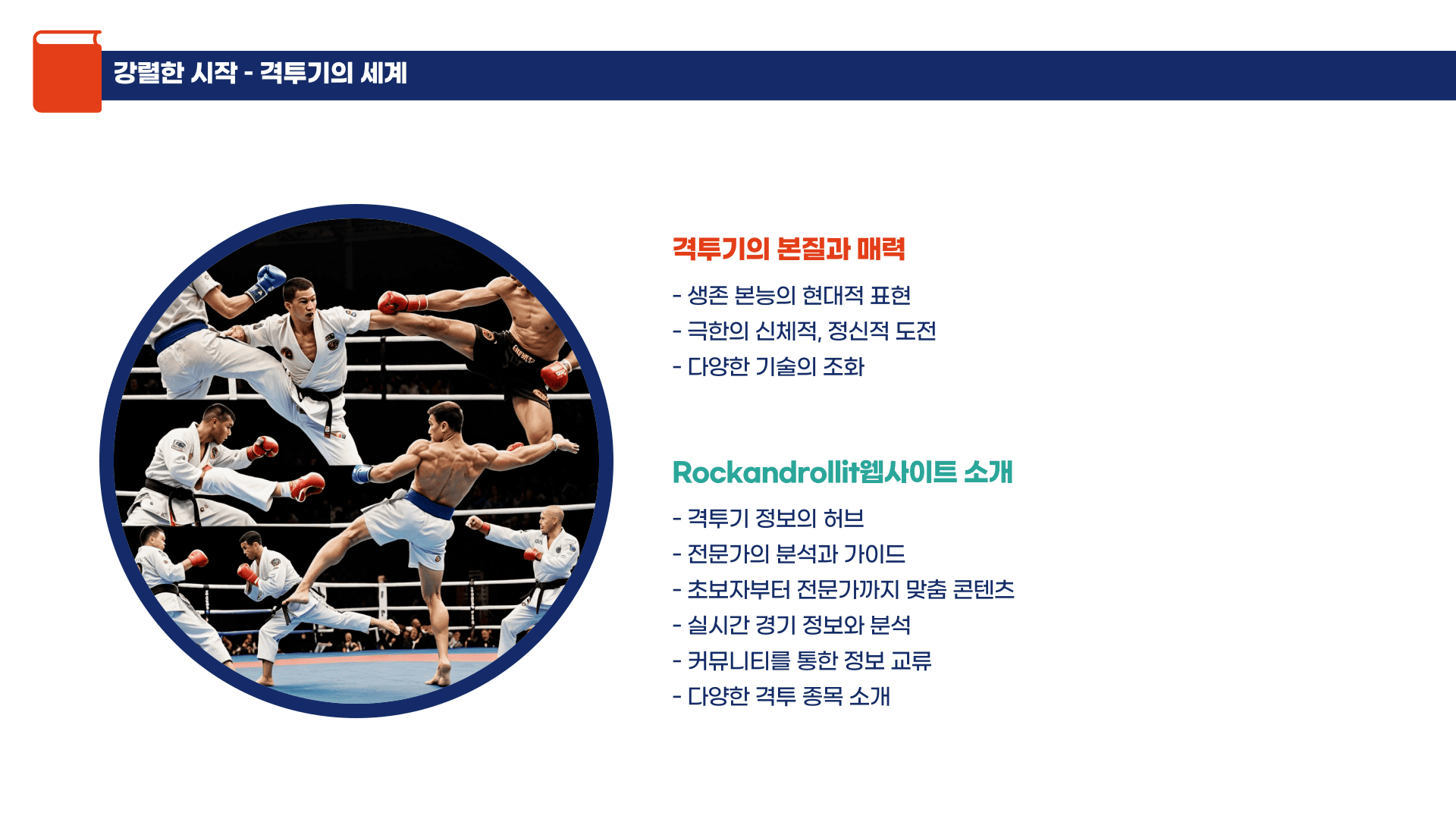 Rockandrollit웹사이트